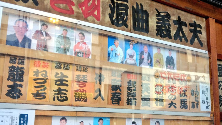 しのばず寄席