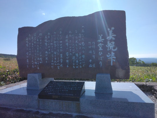 北海道　美幌峠
