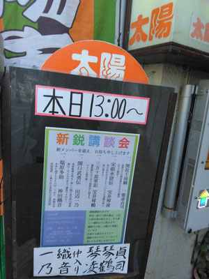 新鋭講談会
