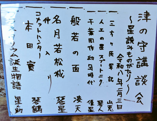 津の守講談会