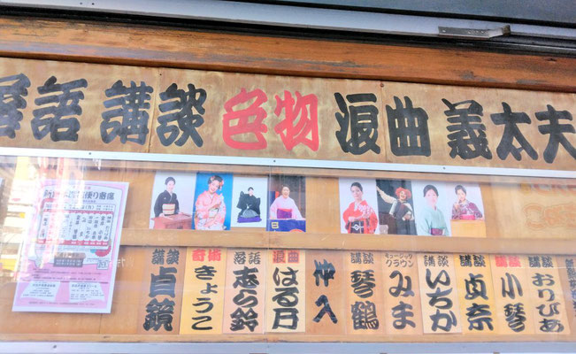 新鋭女流花便り寄席