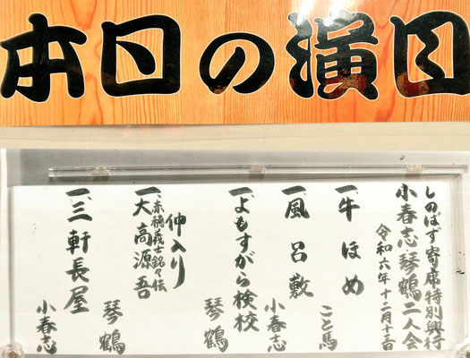 小春志師匠と