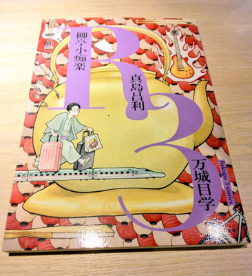 鯉八師 手売り中の御本