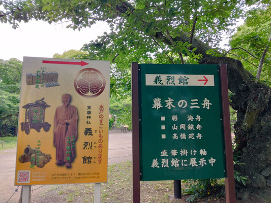 水戸　常盤神社