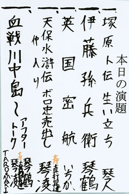 無事に終幕！