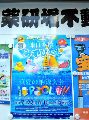 薬研堀