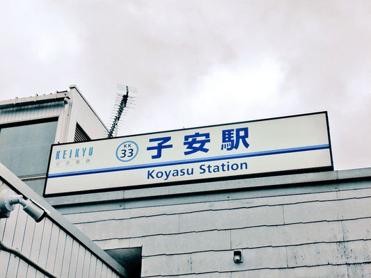 子安漁港の地