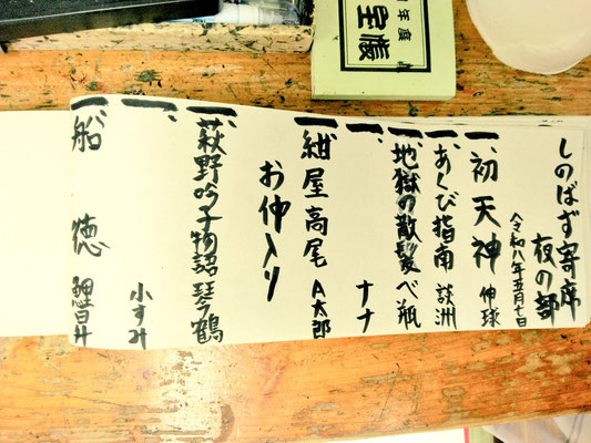 しのばず寄席