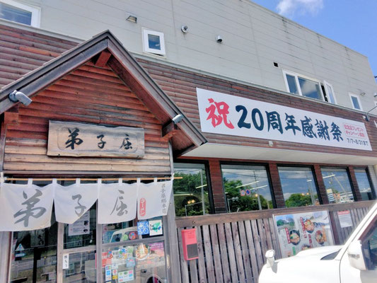 北海道 弟子屈町