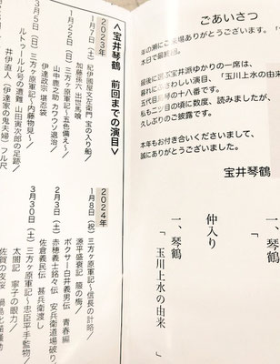 琴鶴連続独演会