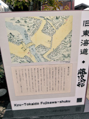 藤沢宿
