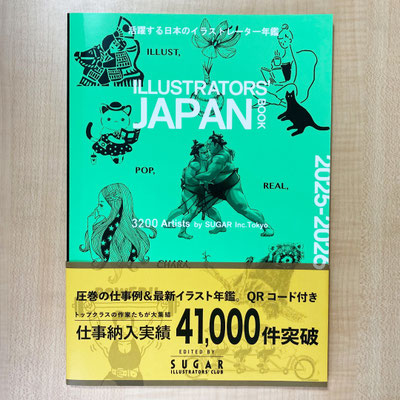活躍する日本のイラストレーター年鑑 2025-2026