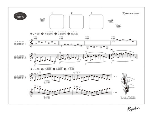 ヴァイオリン教室ワークシートの挿絵・デザイン2