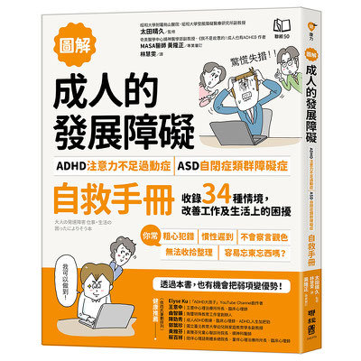 大人の発達障害に関する単行本 (台湾翻訳版) 