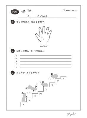 ヴァイオリン教室テスト用シートの挿絵・デザイン