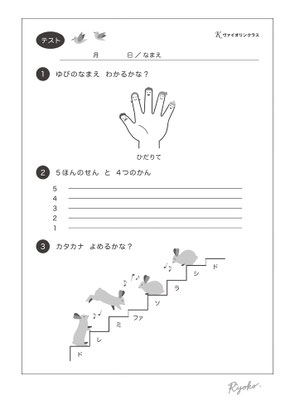 ヴァイオリン教室テスト用シートの挿絵・デザイン