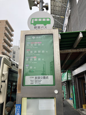 京葉交差点バス停