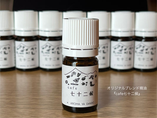 オリジナルブレンド精油 オリジナルブレンド精油の作成承ります😌 - AROMA YA DANRO