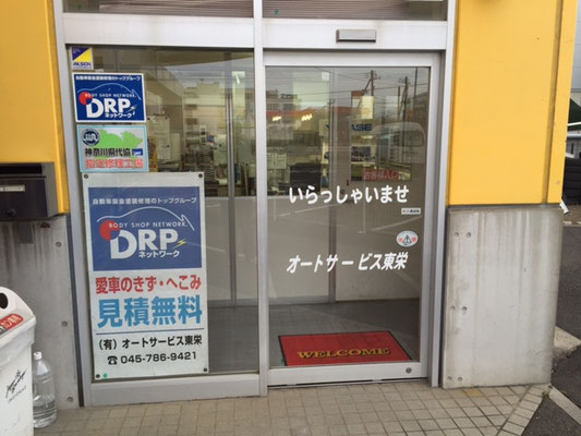お客様入り口