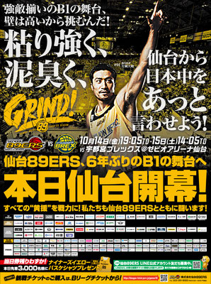 仙台89ERS 2022-23シーズン 開幕 河北新報15段広告