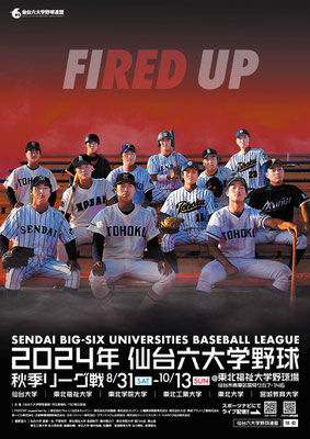 仙台六大学野球 2024 秋季リーグ キービジュアル
