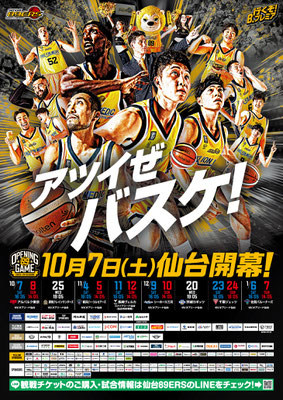 仙台89ERS 2023-24シーズン 前半戦 キービジュアル