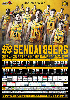 仙台89ERS 2024-25シーズン 前半戦 キービジュアル
