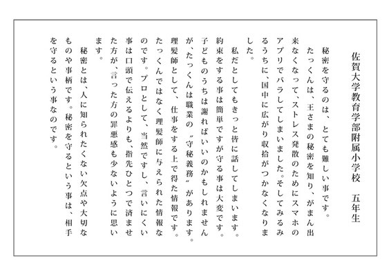 感想文部門入選　附属小学校5年生