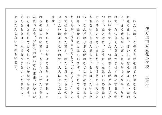 感想文部門入選　立花小学校2年生