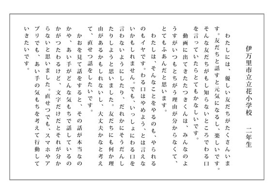感想文部門入選　立花小学校2年生