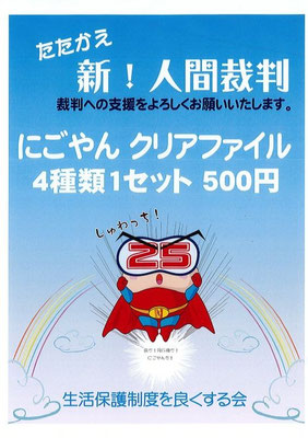 新・人間裁判キャラクター　にごやん！