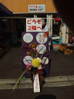 ダリアみんなで作った看板その2