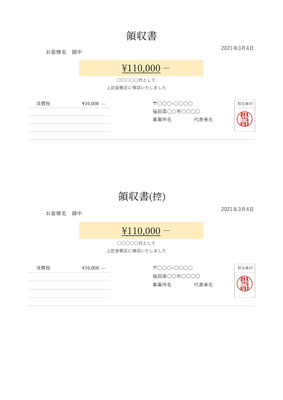 領収書のテンプレート自動計算(税別)