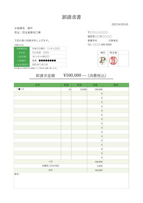 ご請求書のテンプレート自動計算(内別)