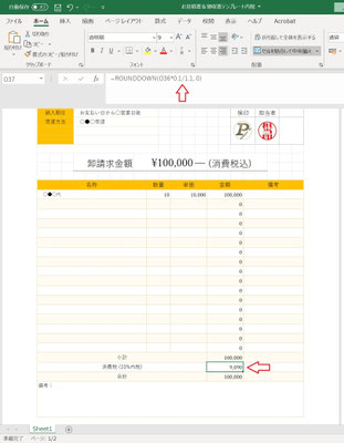 内税の計算