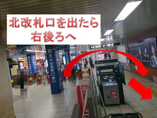 京都地下鉄四条駅4番出入口からのアクセス 京都 四条烏丸 小顔矯正 ファシア リンパケア整体 ボディシェイキングスタジオ クレイン