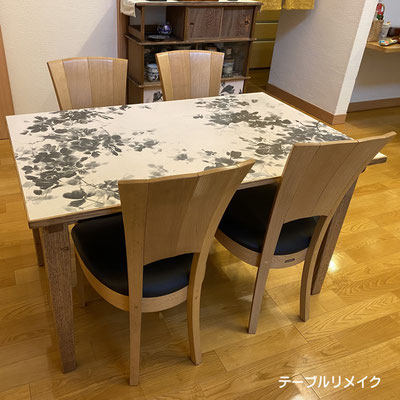 リメイクテーブル