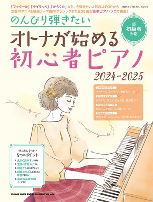 ピアノを弾いている女性のイラスト