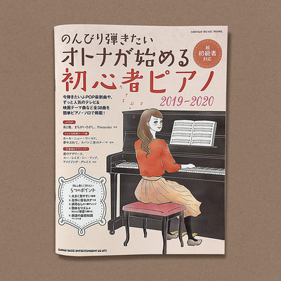ピアノを演奏している女性のイラスト（シンコーミュージックエンタテイメント様 楽譜表紙イラスト）