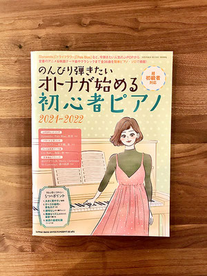 ピアノを演奏している女性のイラスト（シンコーミュージックエンタテイメント様 楽譜表紙イラスト）