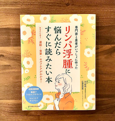 書籍表紙のイラスト（女子栄養大学出版様 リンパ浮腫に悩んだらすぐに読みたい本表紙イラスト）