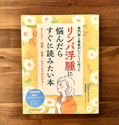 リンパ浮腫の医療書籍の表紙イラスト