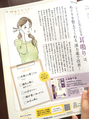 耳鳴りに悩んでいる女性のイラスト