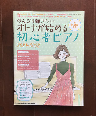「のんびり弾きたい　オトナが始める初心者ピアノ2023-23」表紙イラスト　ピアノを弾く女性のイラスト