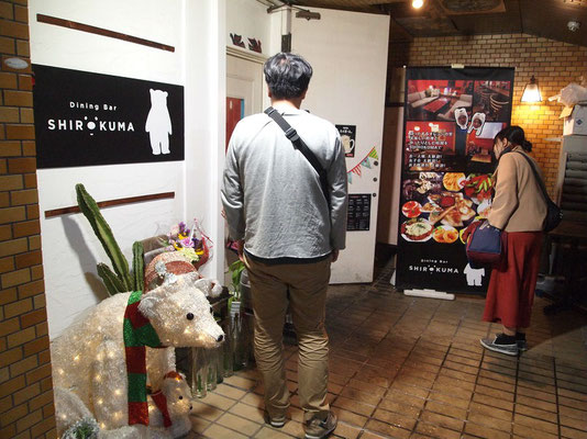 ダイニングバー・シロクマ