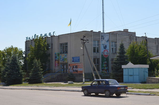 2014р. Старий Універмаг.