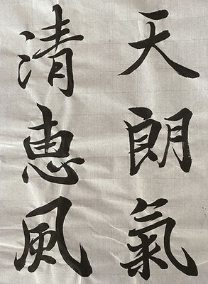#sachi-studio　#書道　#一東会　#蘭亭序　#臨書