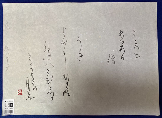 #sachi-studio　#書道　#一東会　#かな