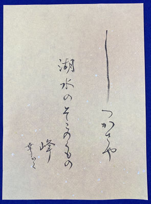 #sachi-studio　#書道　#一東会　#かな