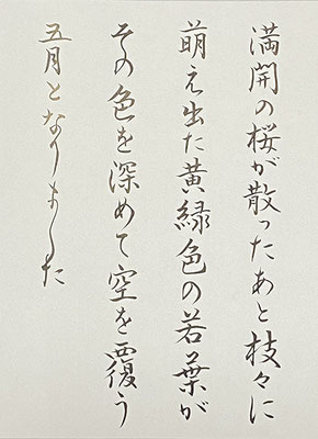 #sachi-studio　#書道　#一東会　#漢字かな交じり文